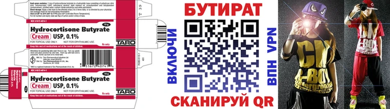 БУТИРАТ BDO  Шилка 